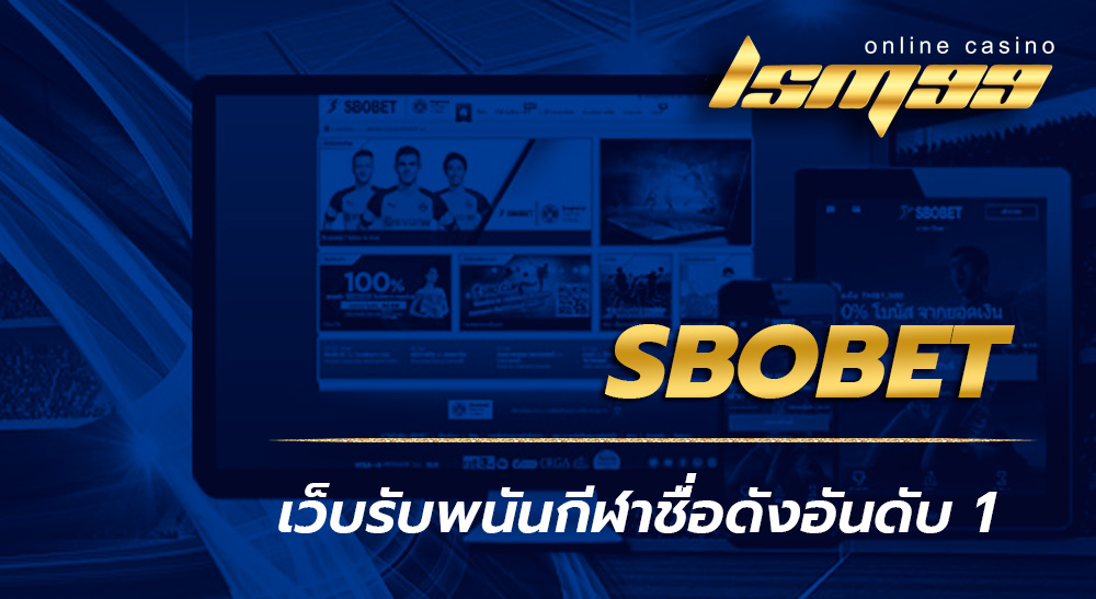 ทางเข้า sbobet online