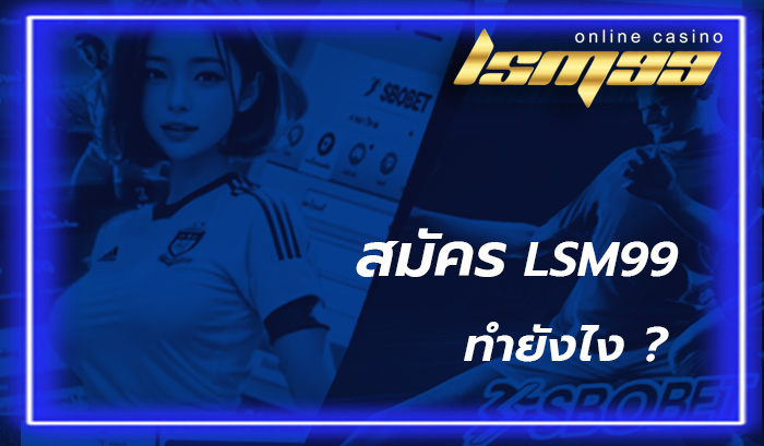 ลิงก์ทางเข้า sbobet lsm99