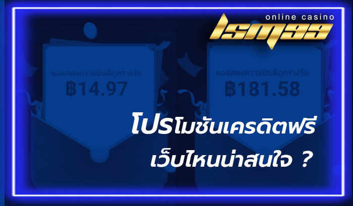 เครดิตฟรีทวิตเตอร์ไม่ต้องแชร์