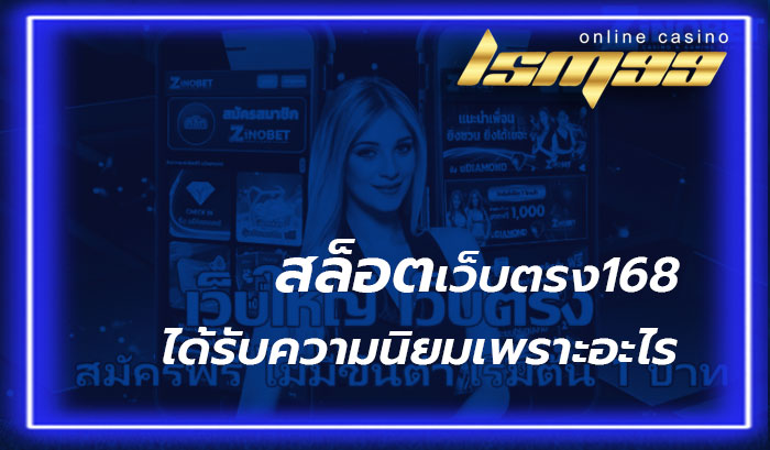 สล็อตเว็บตรง1688